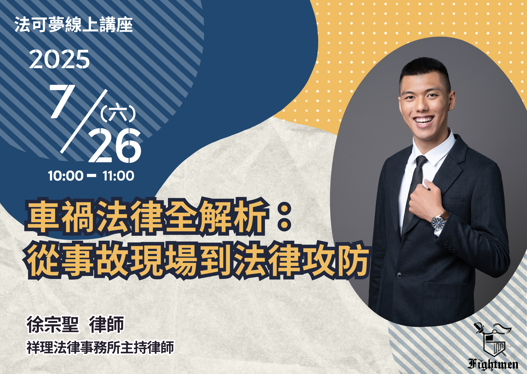 車禍法律全解析:從事故現場到法律攻防
