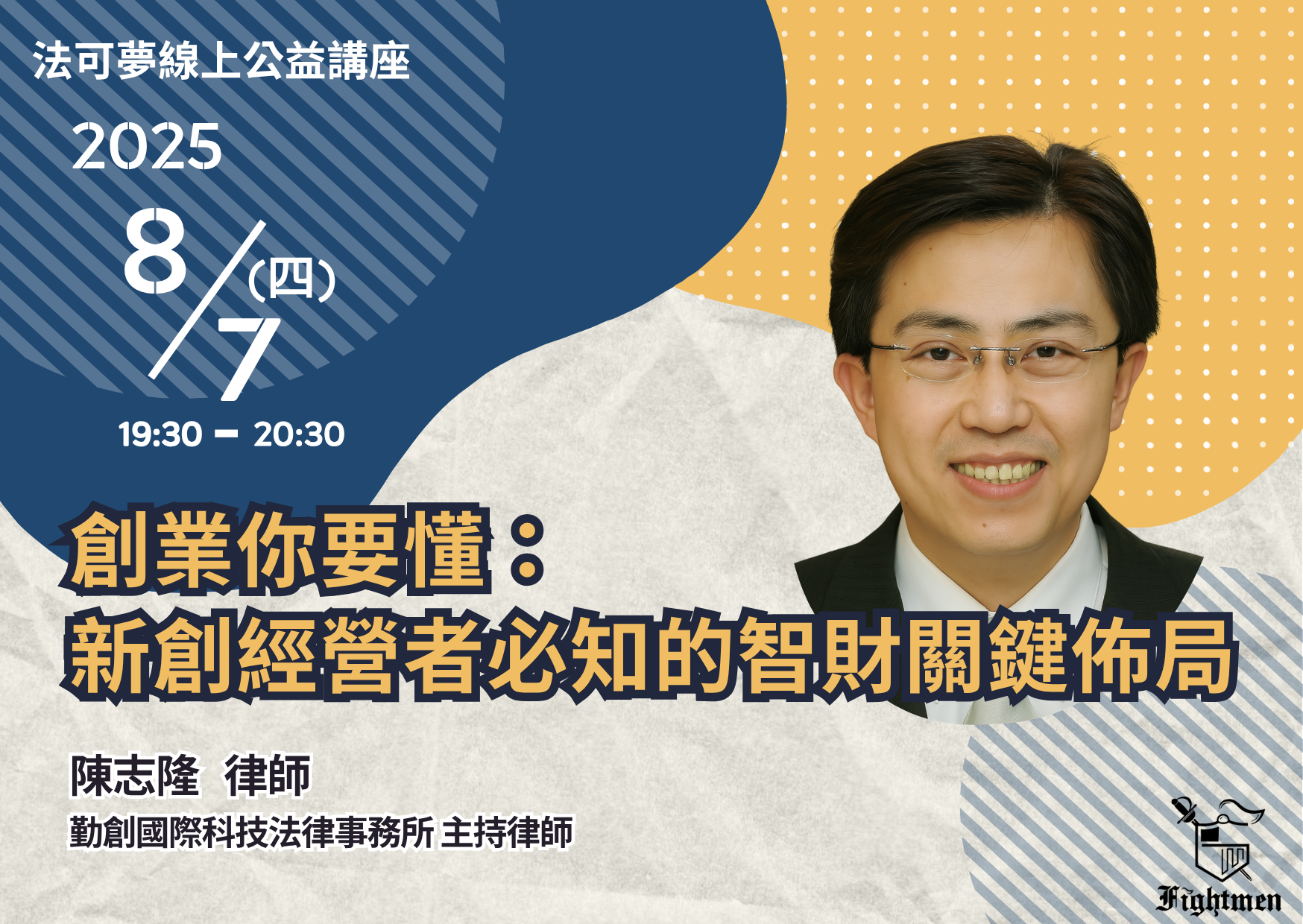 創業你要懂:新創經營者必知的智財關鍵佈局