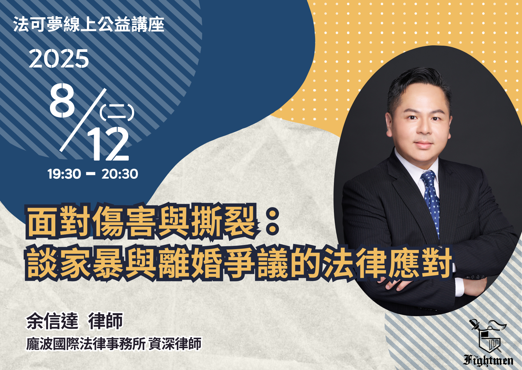 面對傷害與撕裂：談家暴與離婚爭議的法律應對