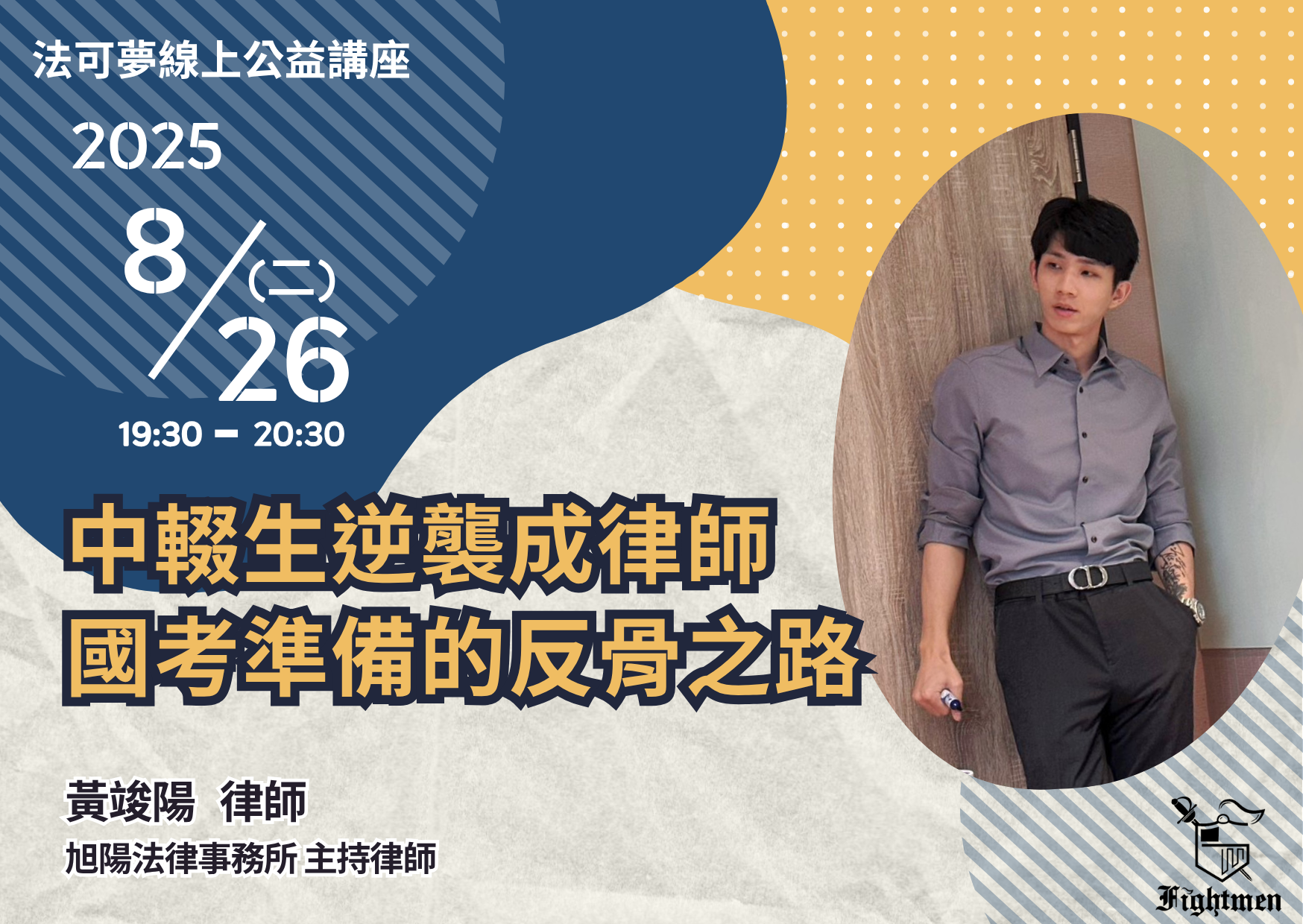 中輟生逆襲成律師｜國考準備的反骨之路