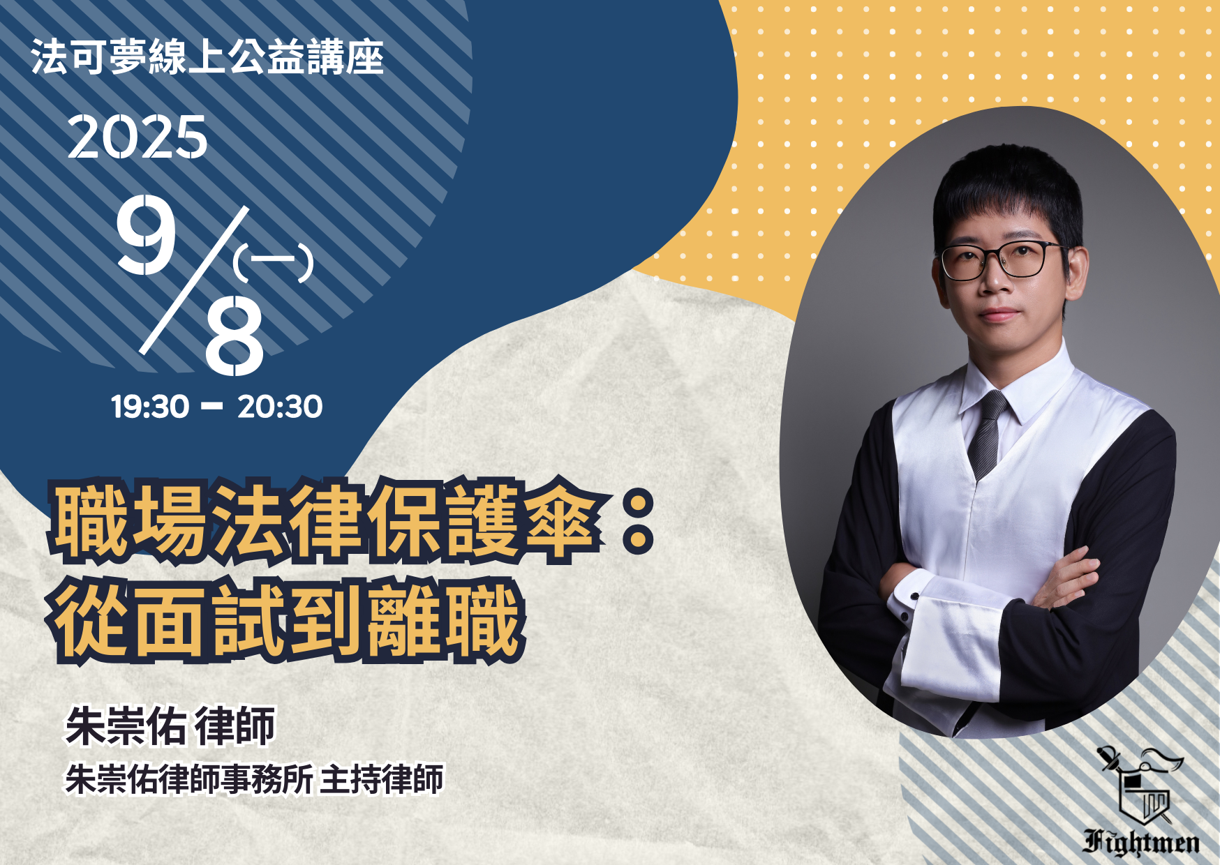 職場法律保護傘:從面試到離職