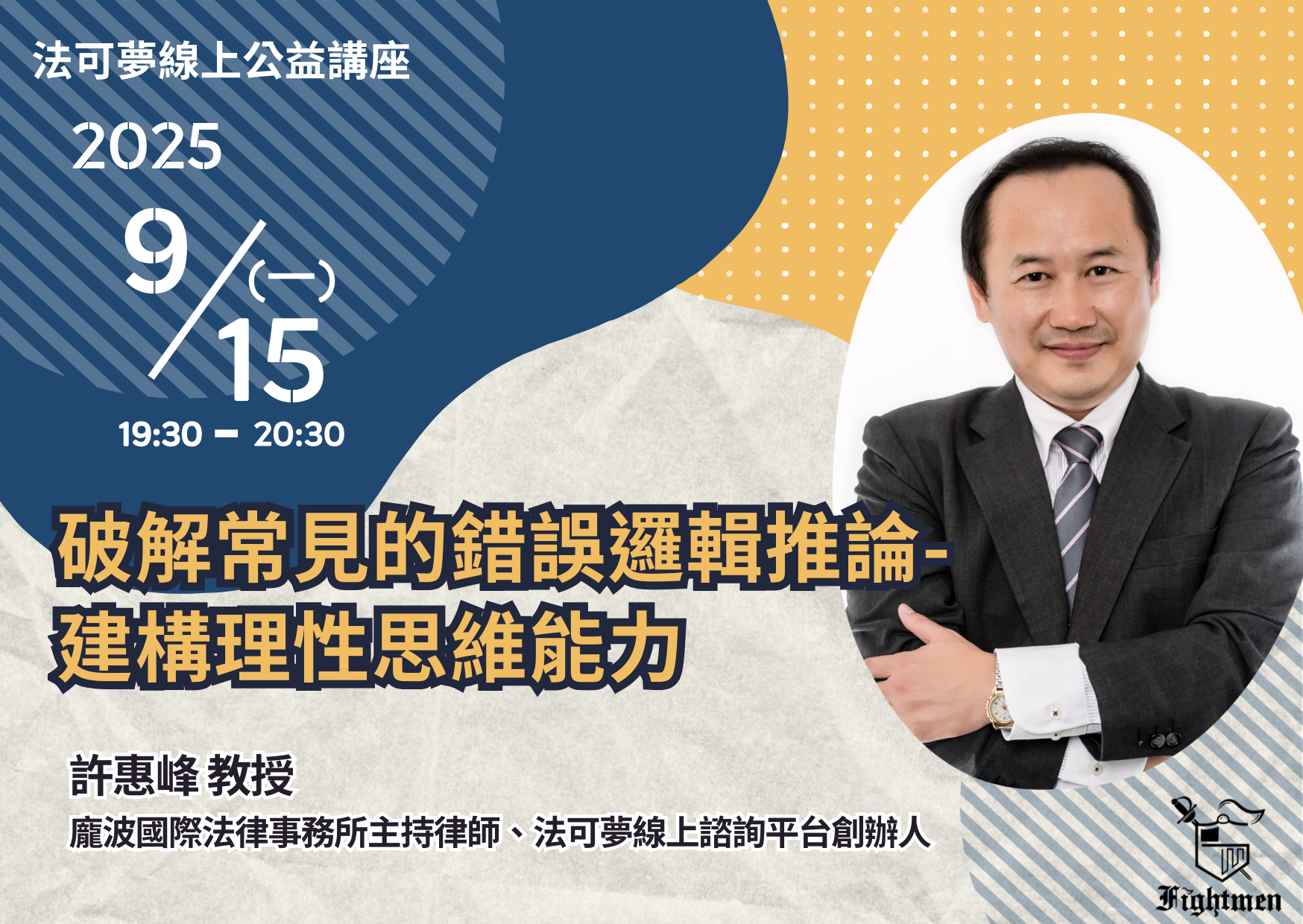破解常見的錯誤邏輯推論:建構理性思維能力
