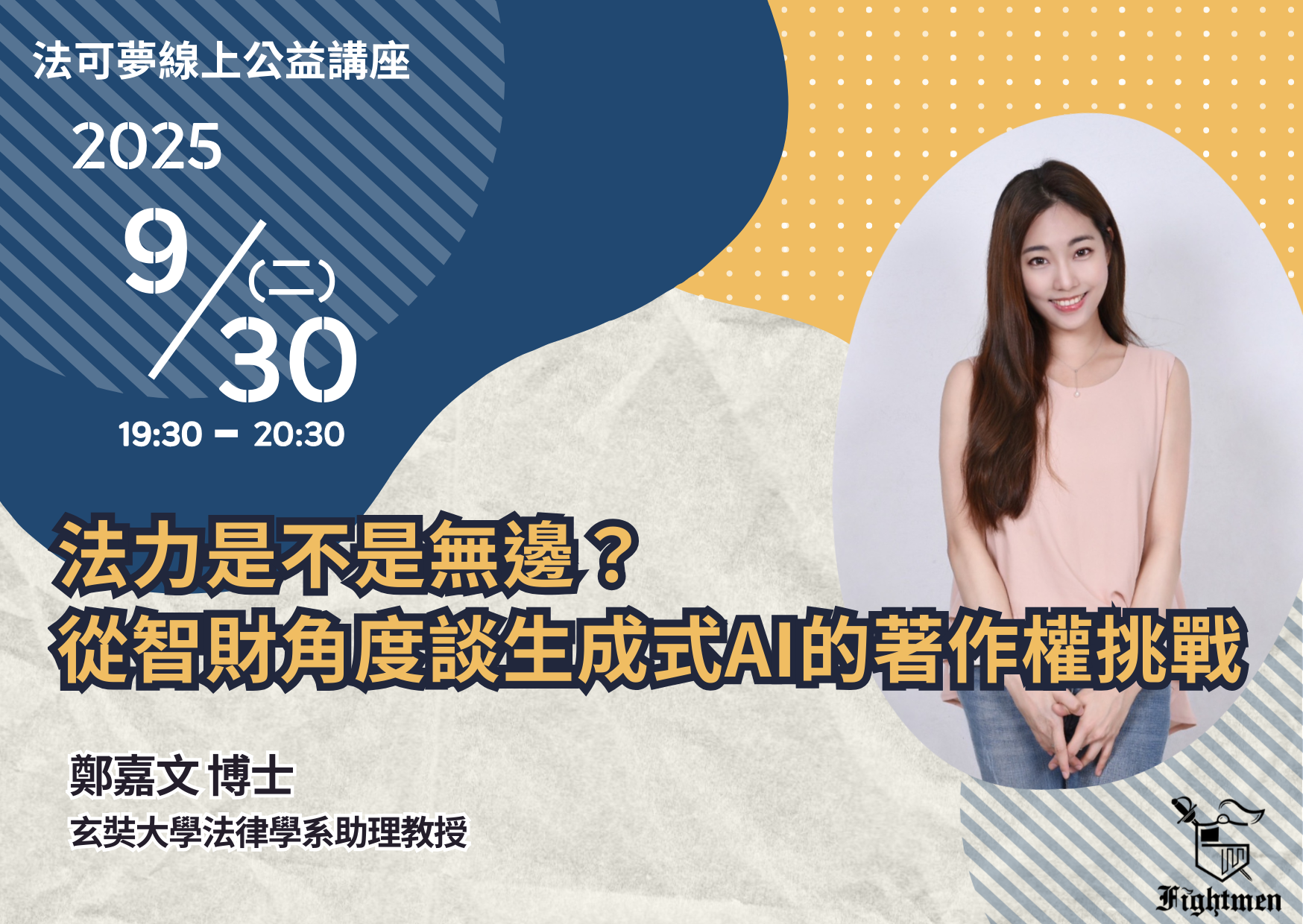 法力是不是無邊?從智財角度談生成式AI的著作權挑戰