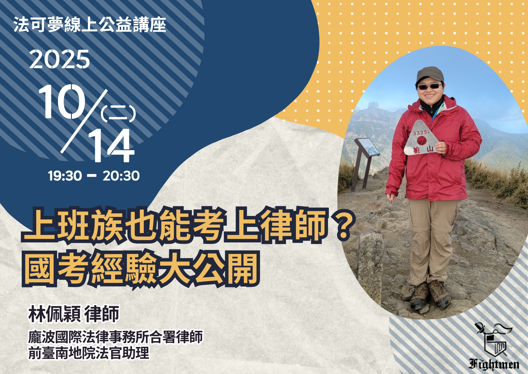 上班族也能考上律師?國考經驗大公開
