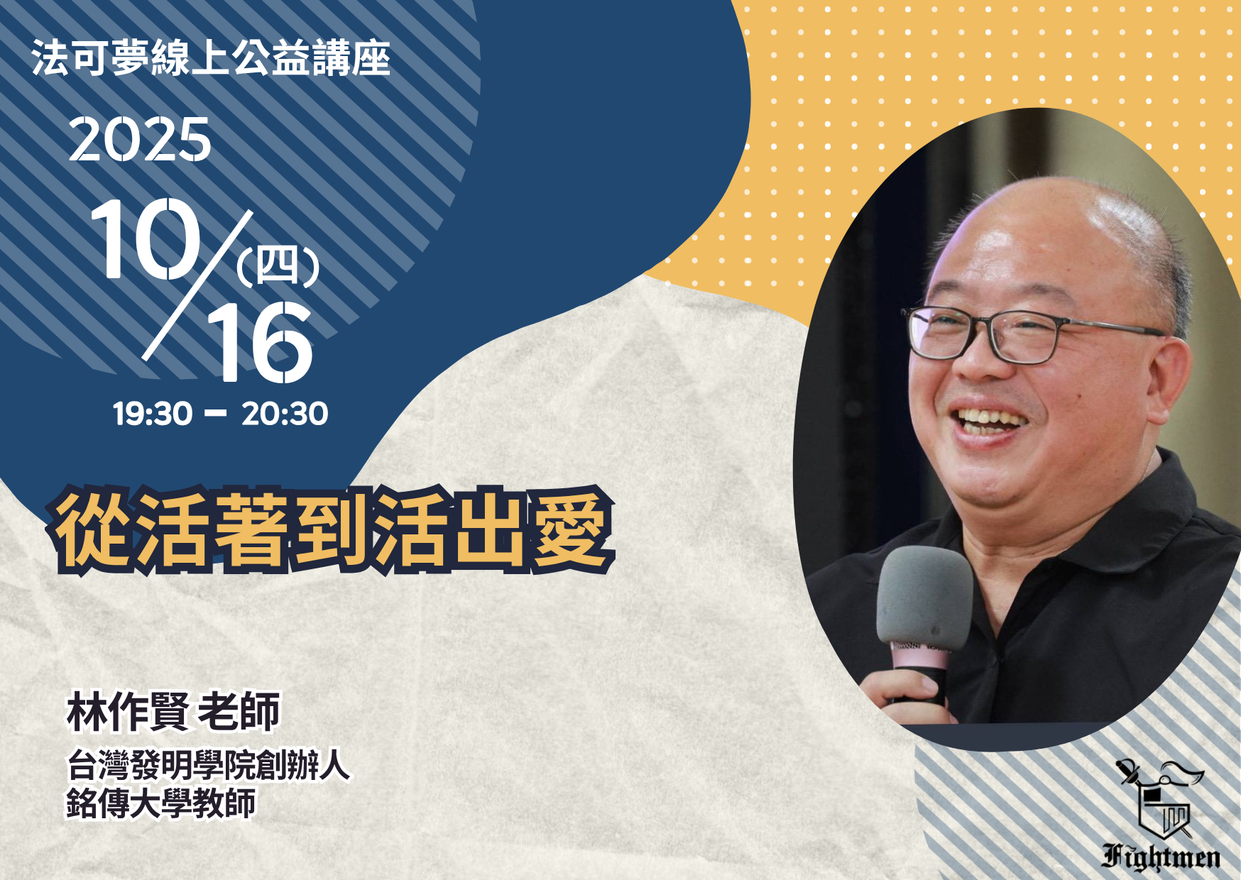 從活著到活出愛