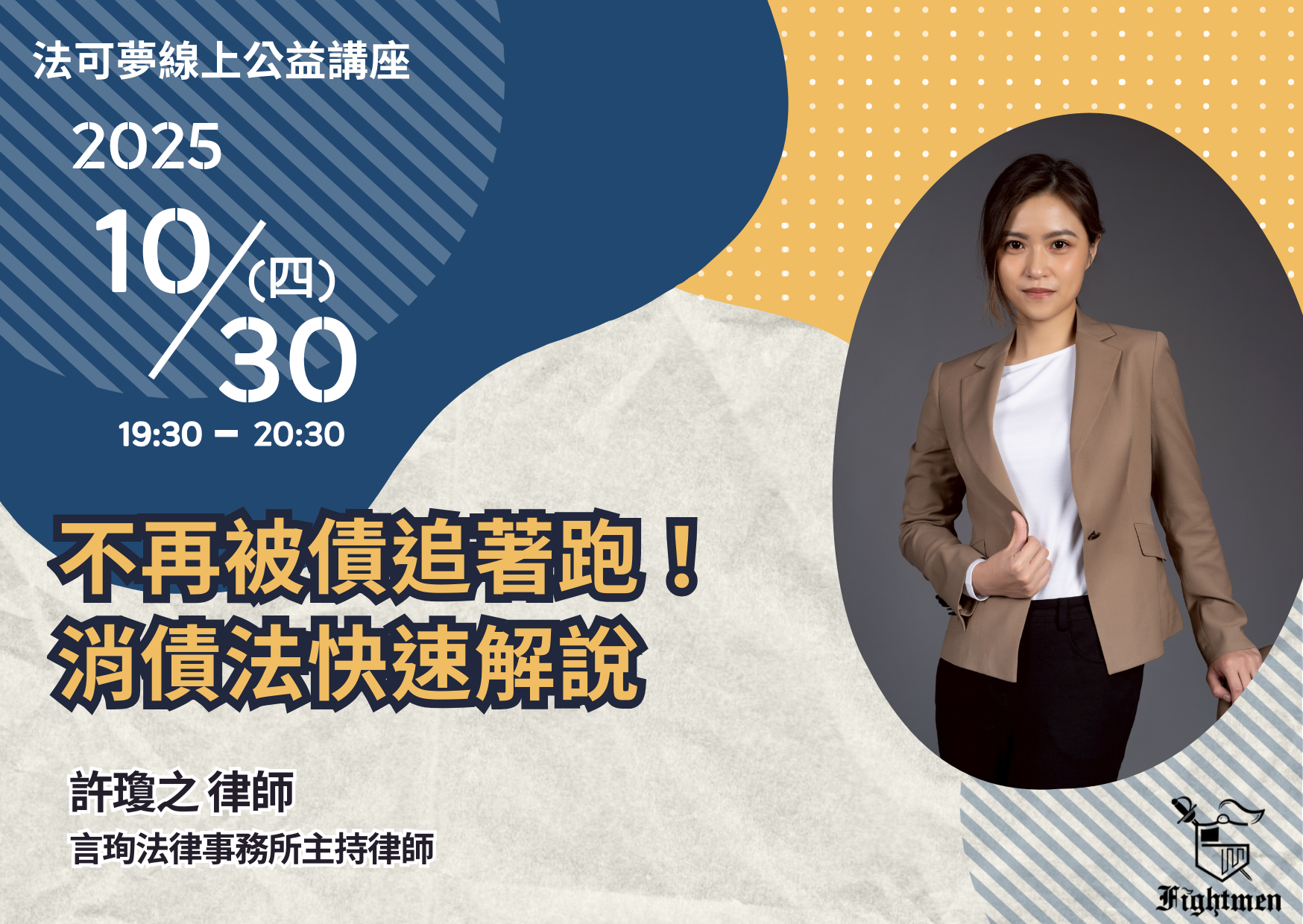 不再被債追著跑!消債法快速解說
