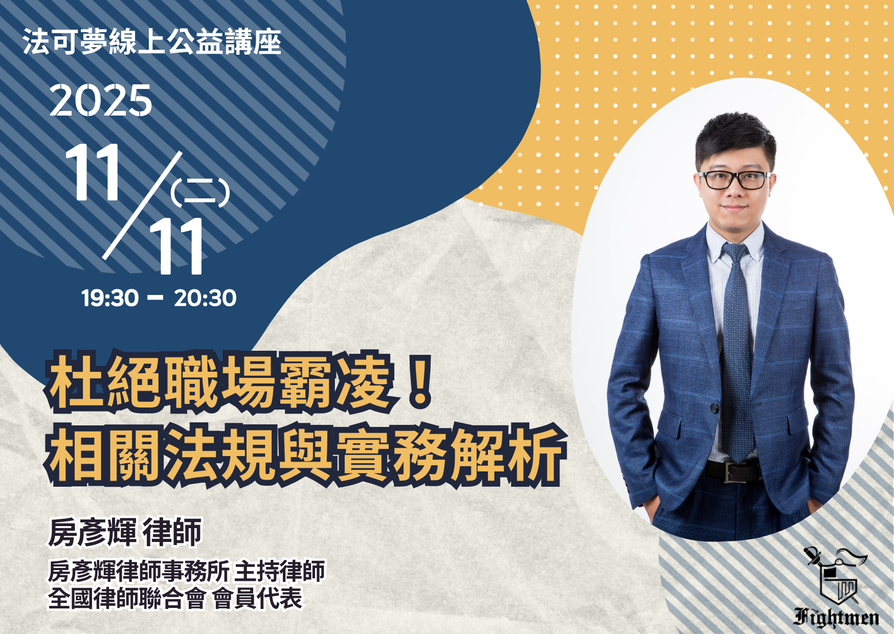 杜絕職場霸凌！相關法規與實務解析