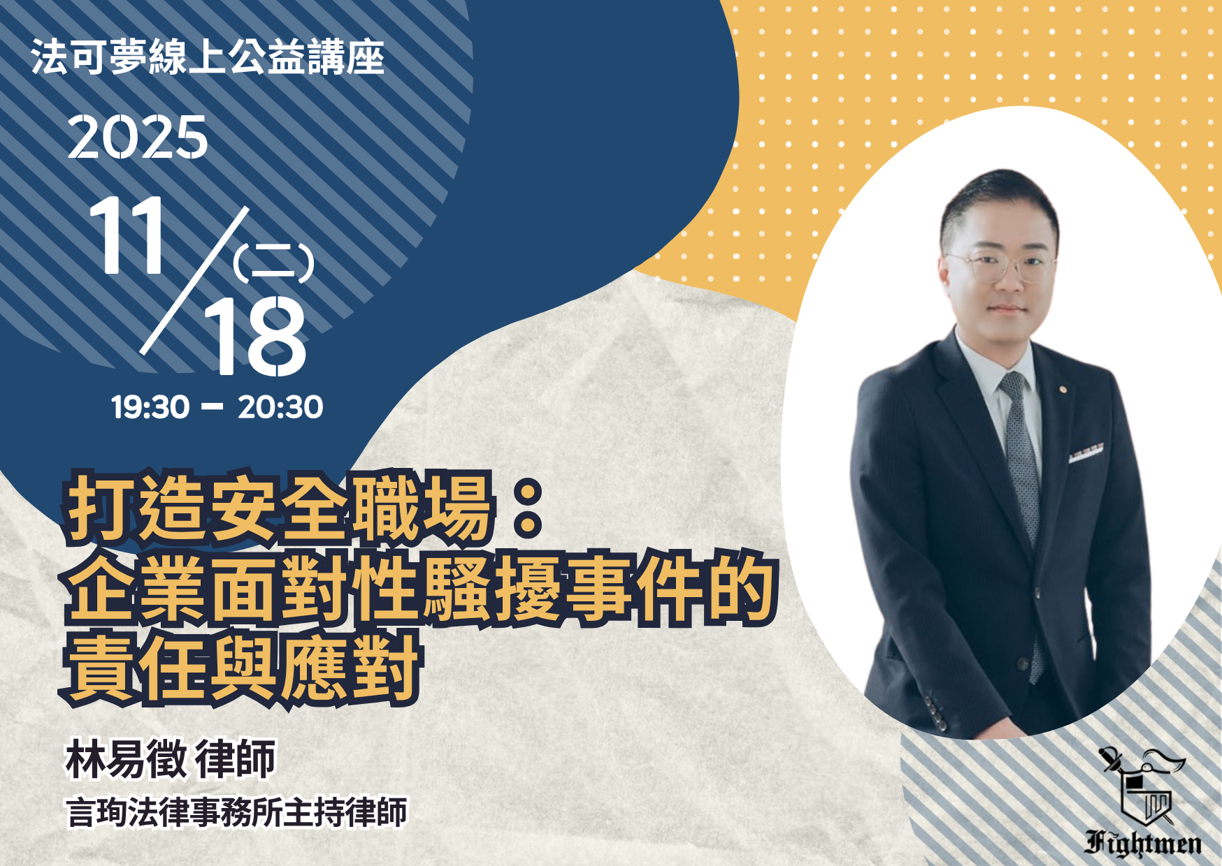 打造安全職場:企業面對性騷擾事件的責任與應對