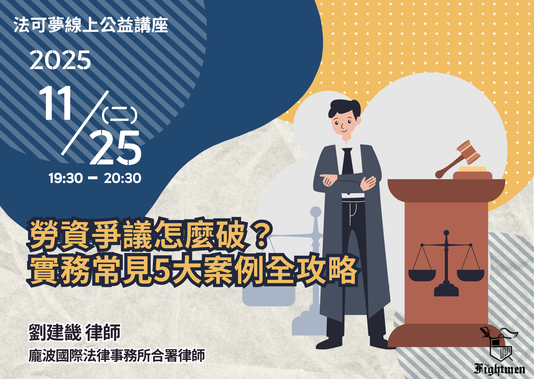 勞資爭議怎麼破？實務常見5大案例全攻略
