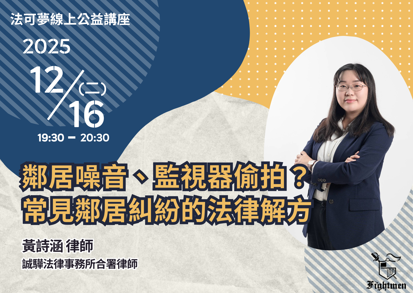 鄰居噪音、監視器偷拍？常見鄰居糾紛的法律解方