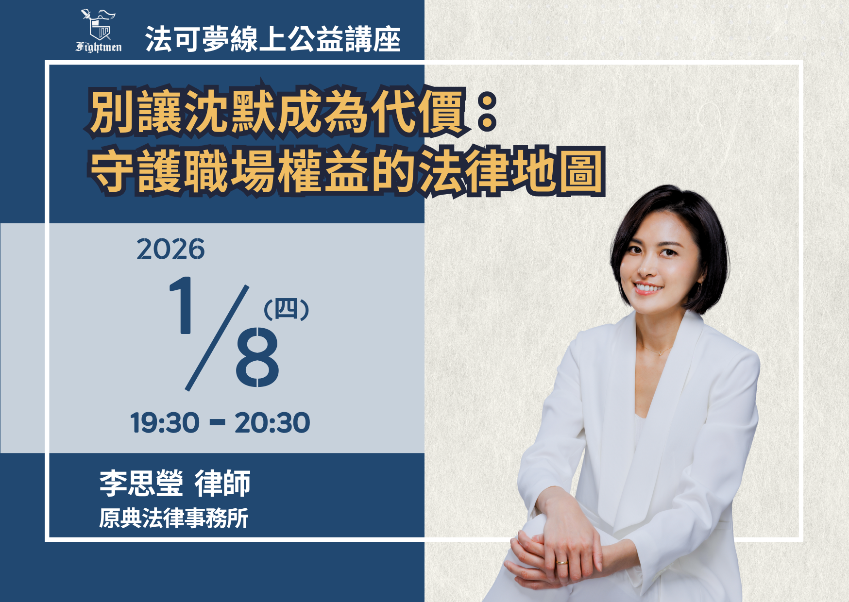 別讓沈默成為代價：守護職場權益的法律地圖