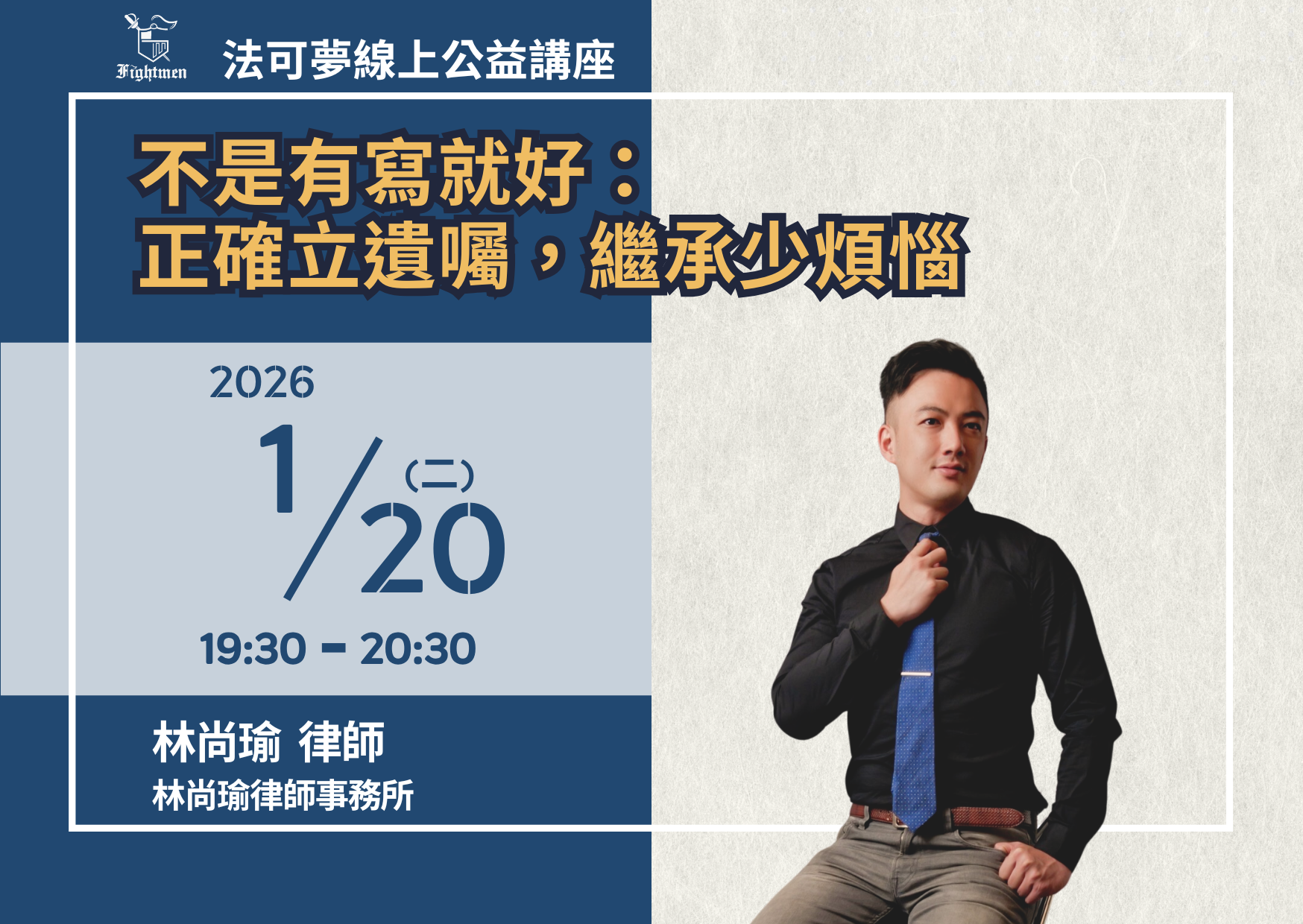 不是有寫就好：正確立遺囑，繼承少煩惱