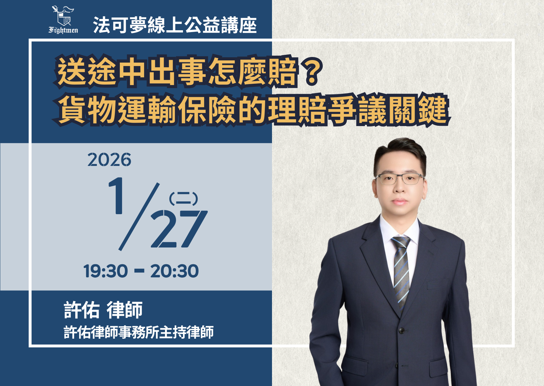 運送途中出事怎麼賠？貨物運輸保險的理賠爭議關鍵