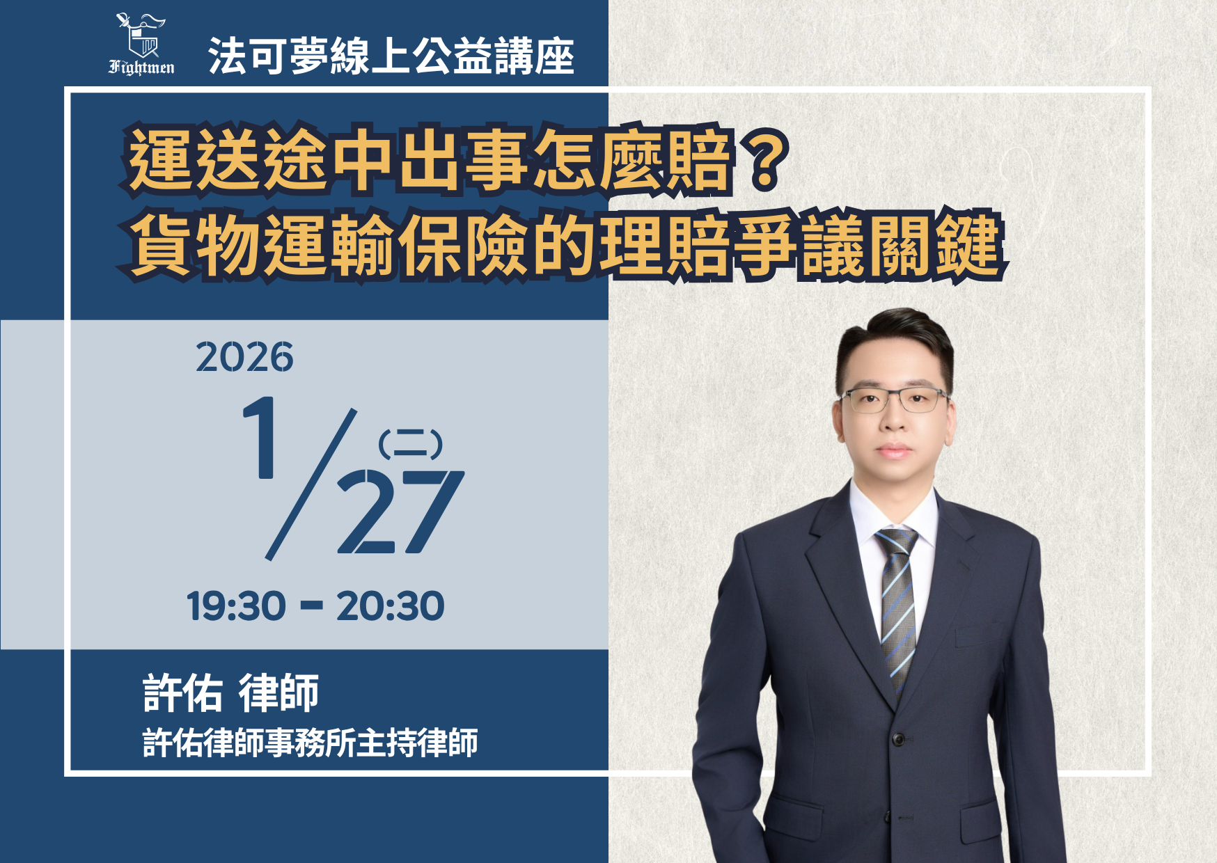 運送途中出事怎麼賠？貨物運輸保險的理賠爭議關鍵