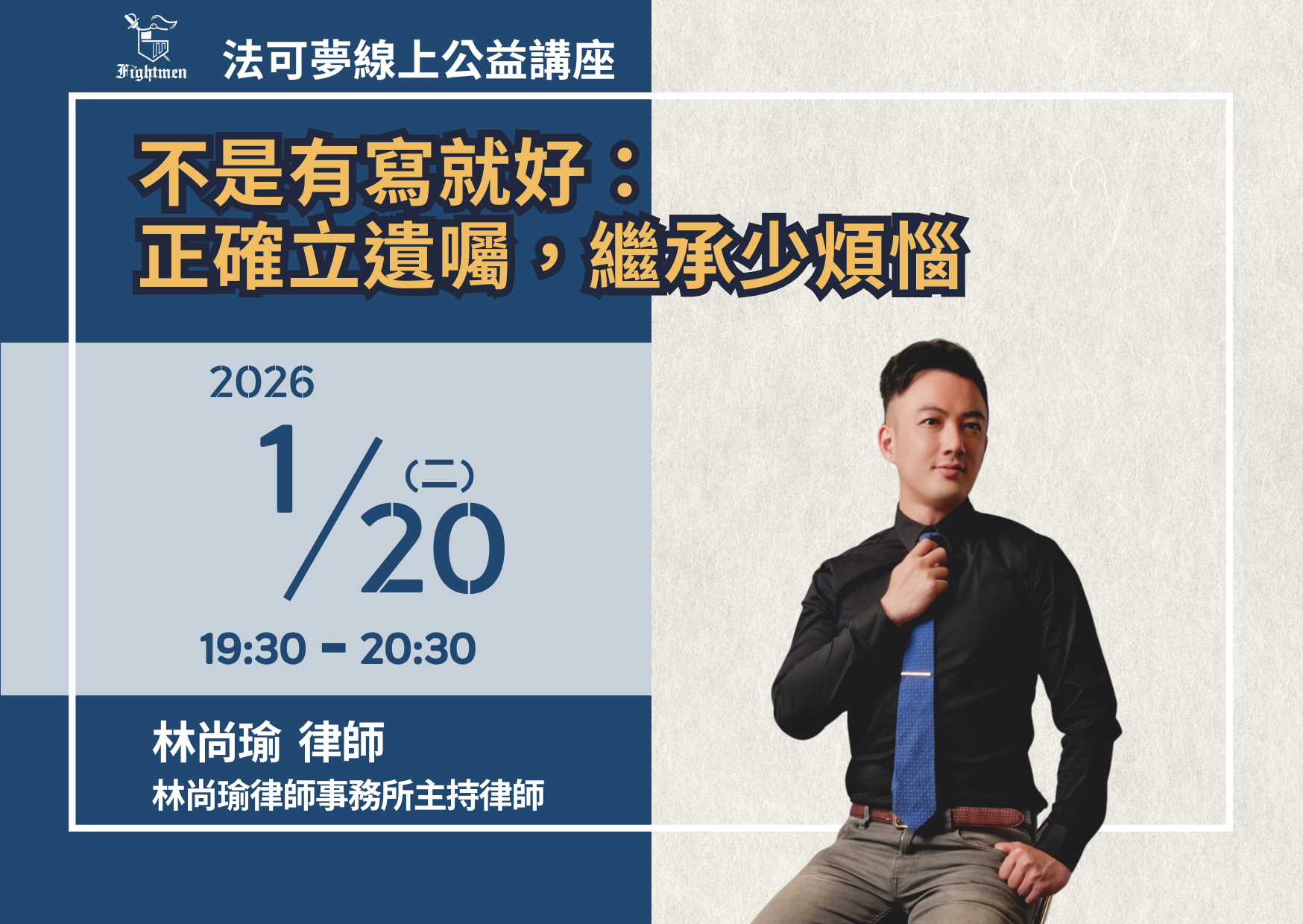 不是有寫就好：正確立遺囑，繼承少煩惱