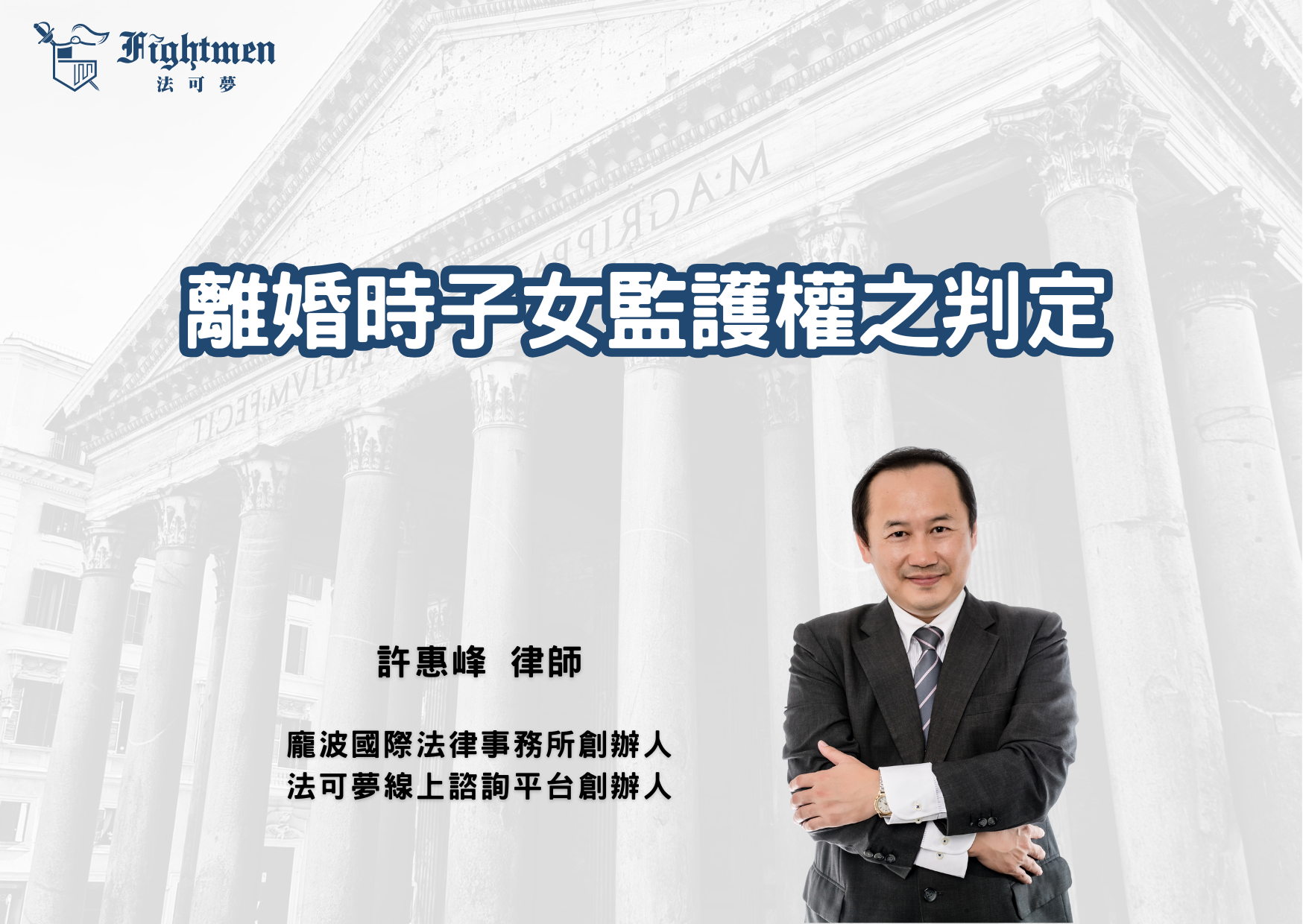 離婚時子女監護權之判定