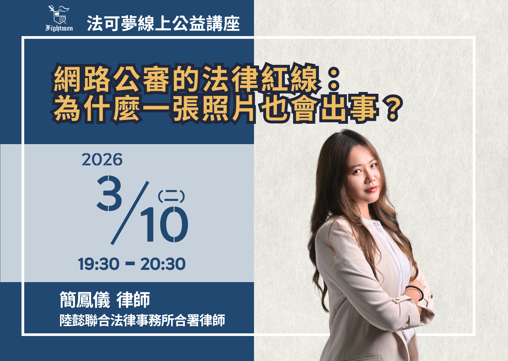 網路公審的法律紅線：為什麼一張照片也會出事？！