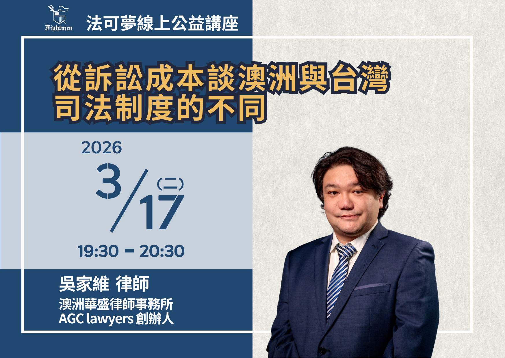 從訴訟成本談澳洲與台灣司法制度的不同