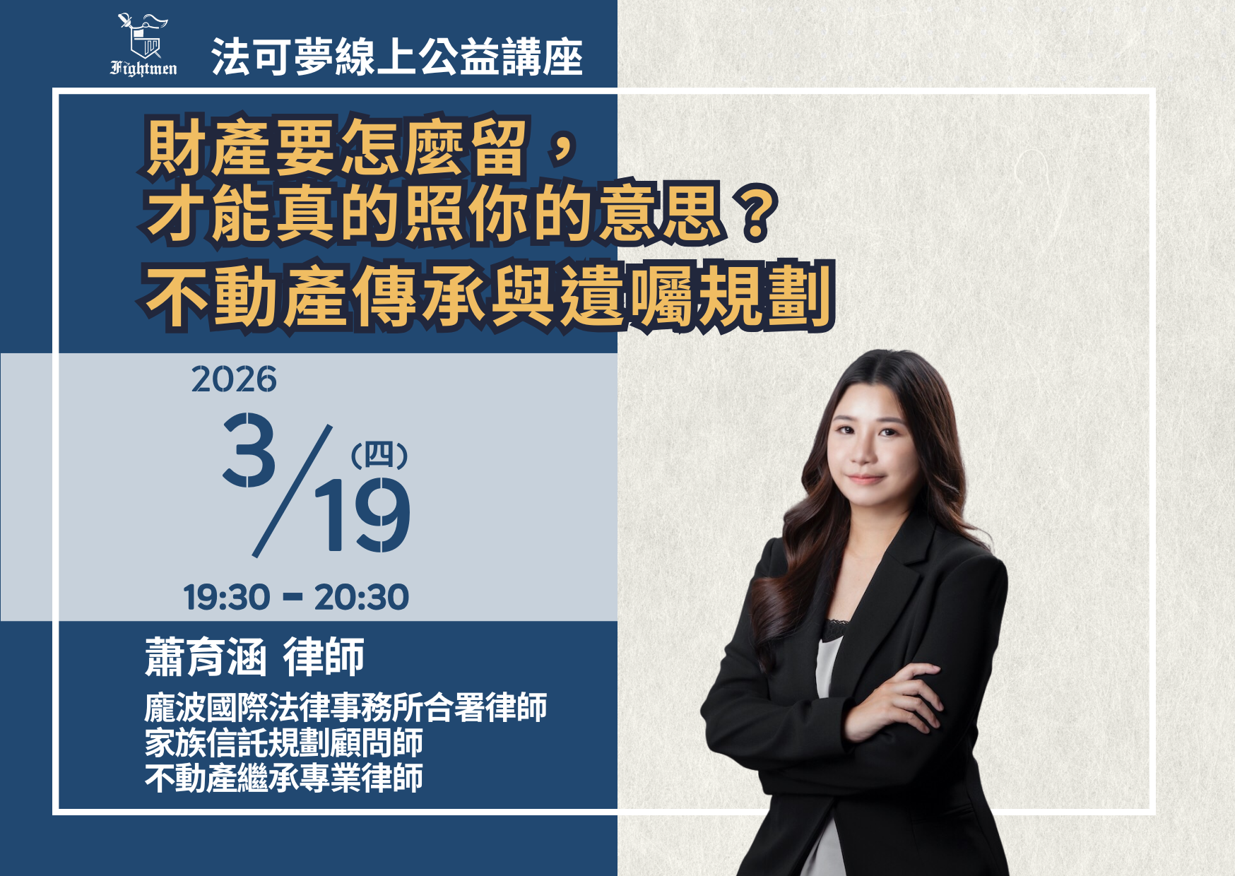 財產要怎麼留，才能真的照你的意思？不動產傳承與遺囑規劃