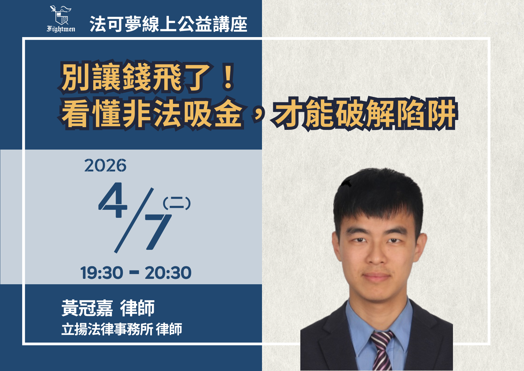 別讓錢飛了！看懂非法吸金，才能破解陷阱