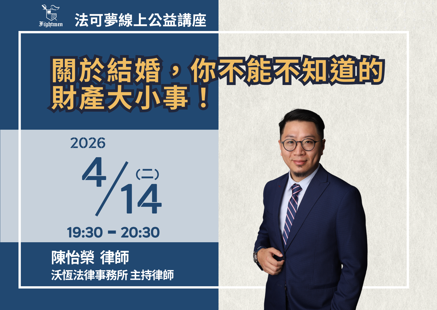 關於結婚，你不能不知道的財產大小事！