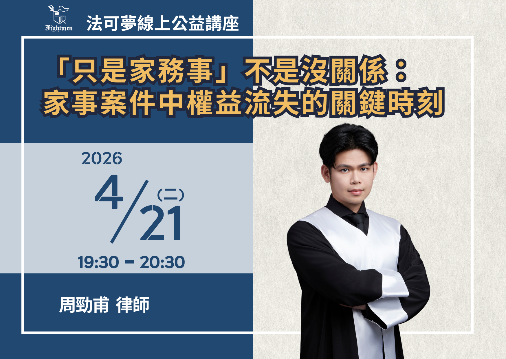 「只是家務事」不是沒關係：家事案件中權益流失的關鍵時刻