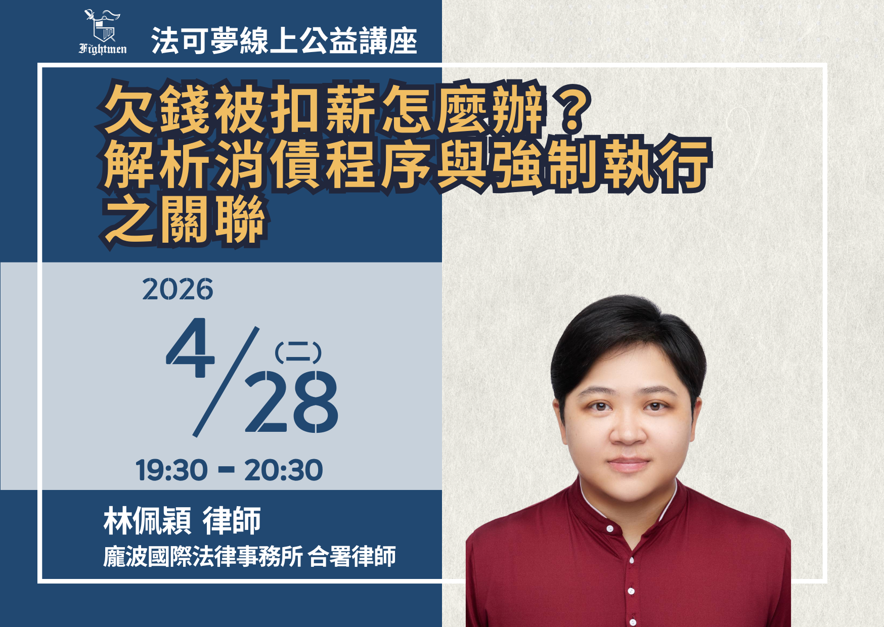 欠錢被扣薪怎麼辦？解析消債程序與強制執行之關聯