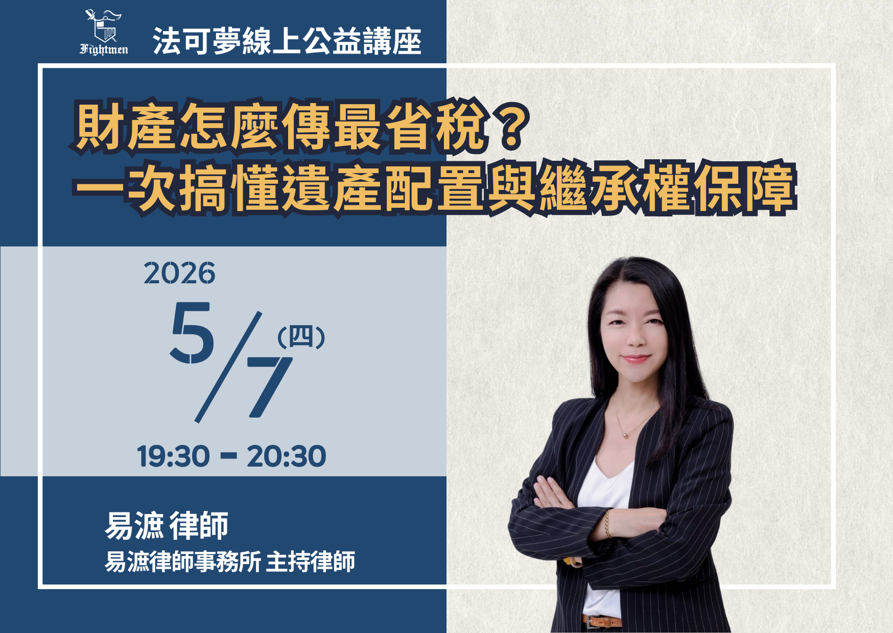 財產怎麼傳最省稅？一次搞懂遺產配置與繼承權保障