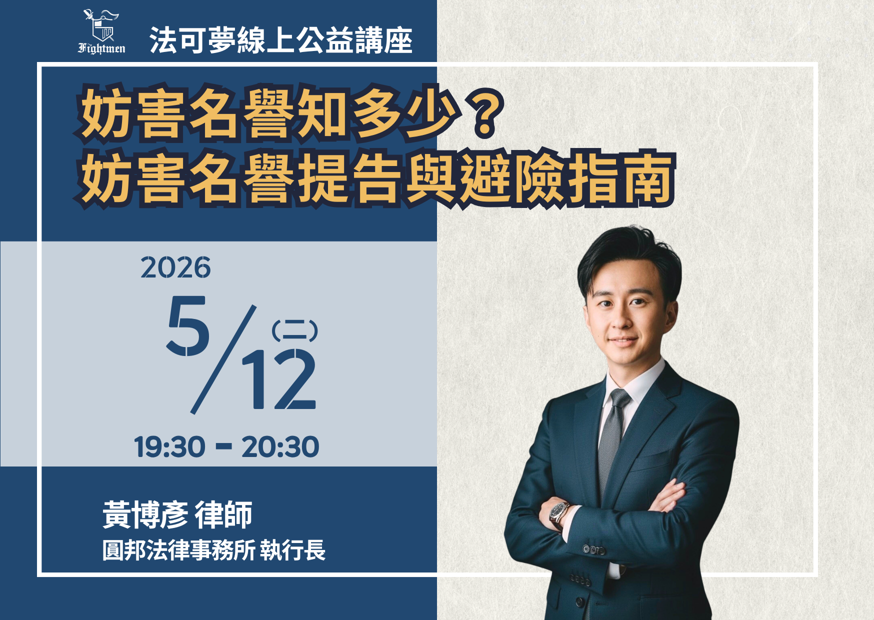 妨害名譽知多少？妨害名譽提告與避險指南