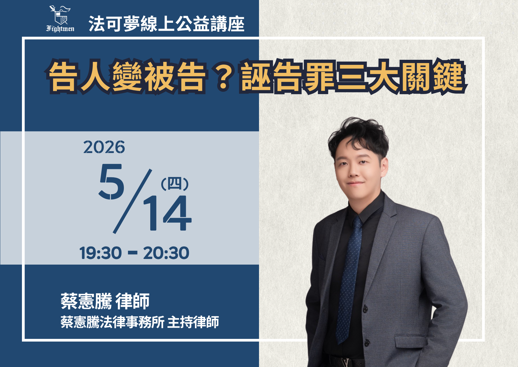 告人變被告？誣告罪三大關鍵