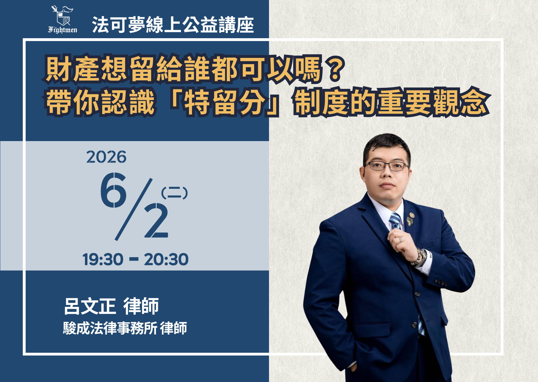 財產想留給誰都可以嗎？帶你認識「特留分」制度的重要觀念