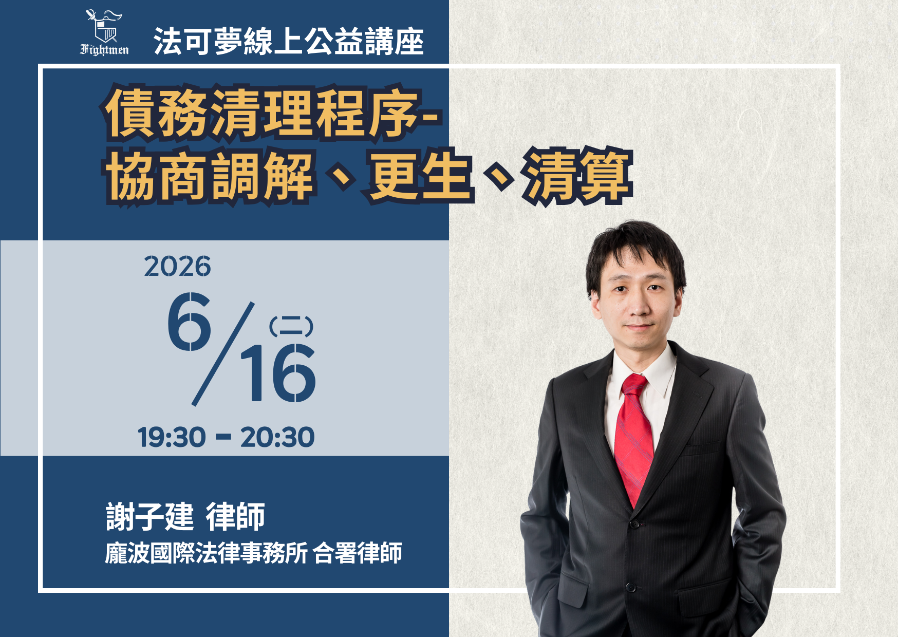 債務清理程序-協商調解、更生、清算