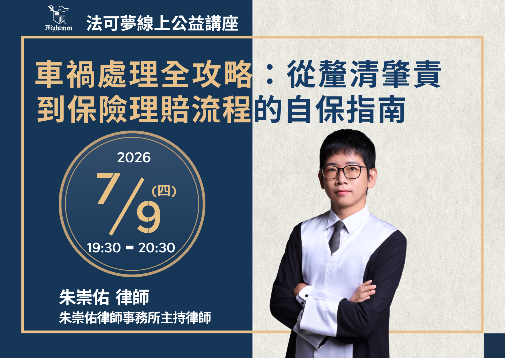 車禍處理全攻略：從釐清肇責到保險理賠流程的自保指南