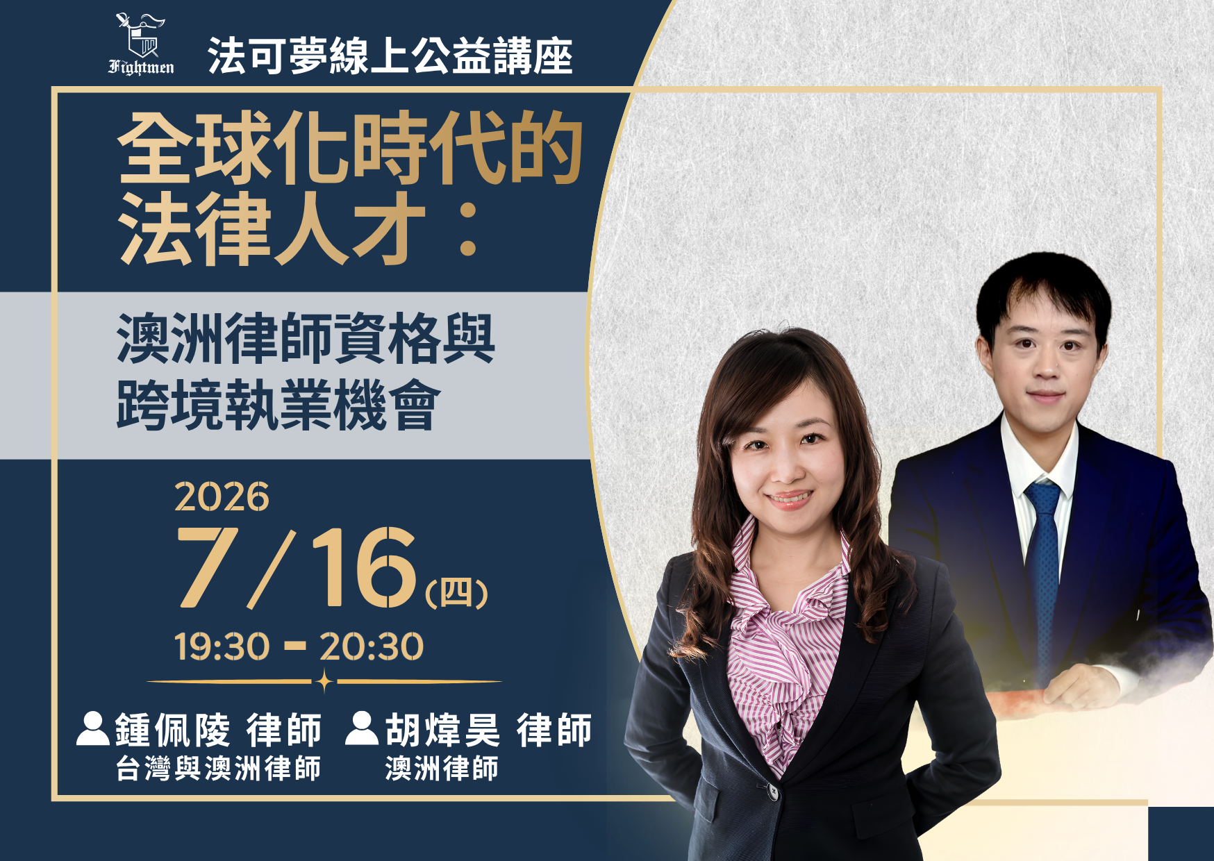 全球化時代的法律人才：澳洲律師資格與跨境執業機會