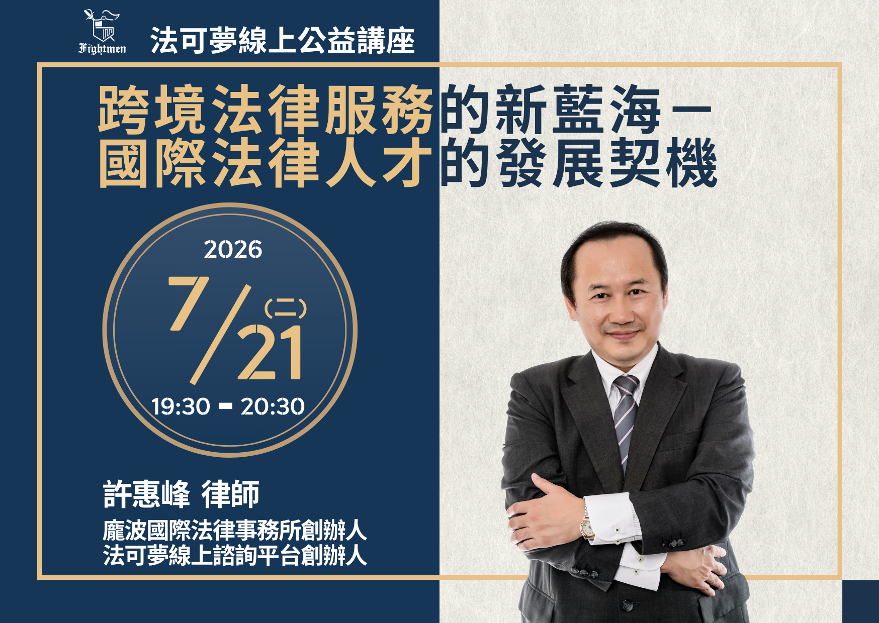 跨境法律服務的新藍海-國際法律人才的發展契機