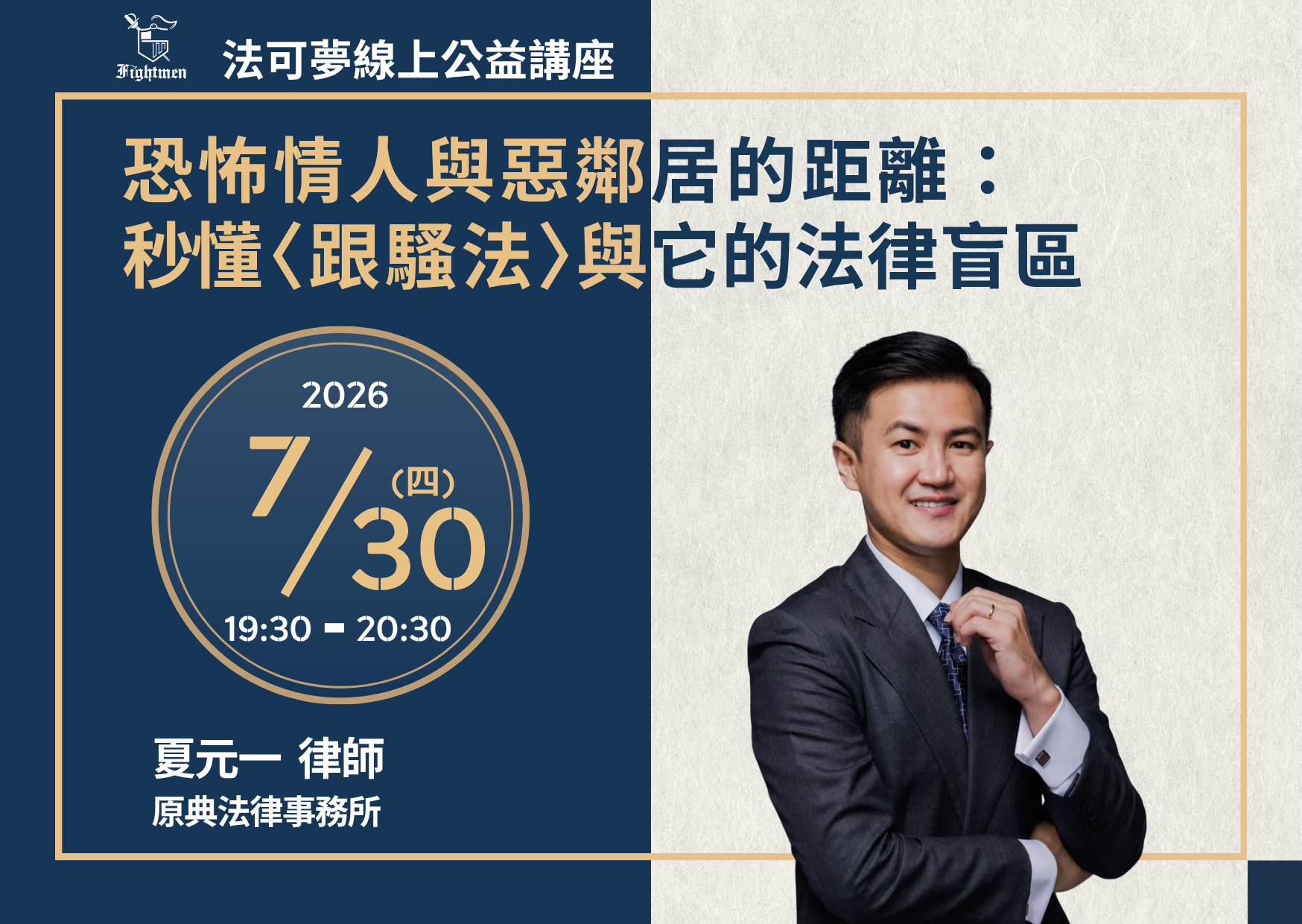 恐怖情人與惡鄰居的距離：秒懂〈跟騷法〉與它的法律盲區