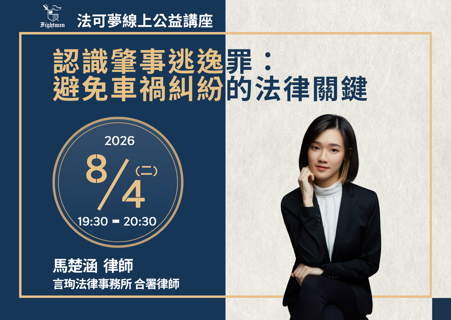 認識肇事逃逸罪：避免車禍糾紛的法律關鍵