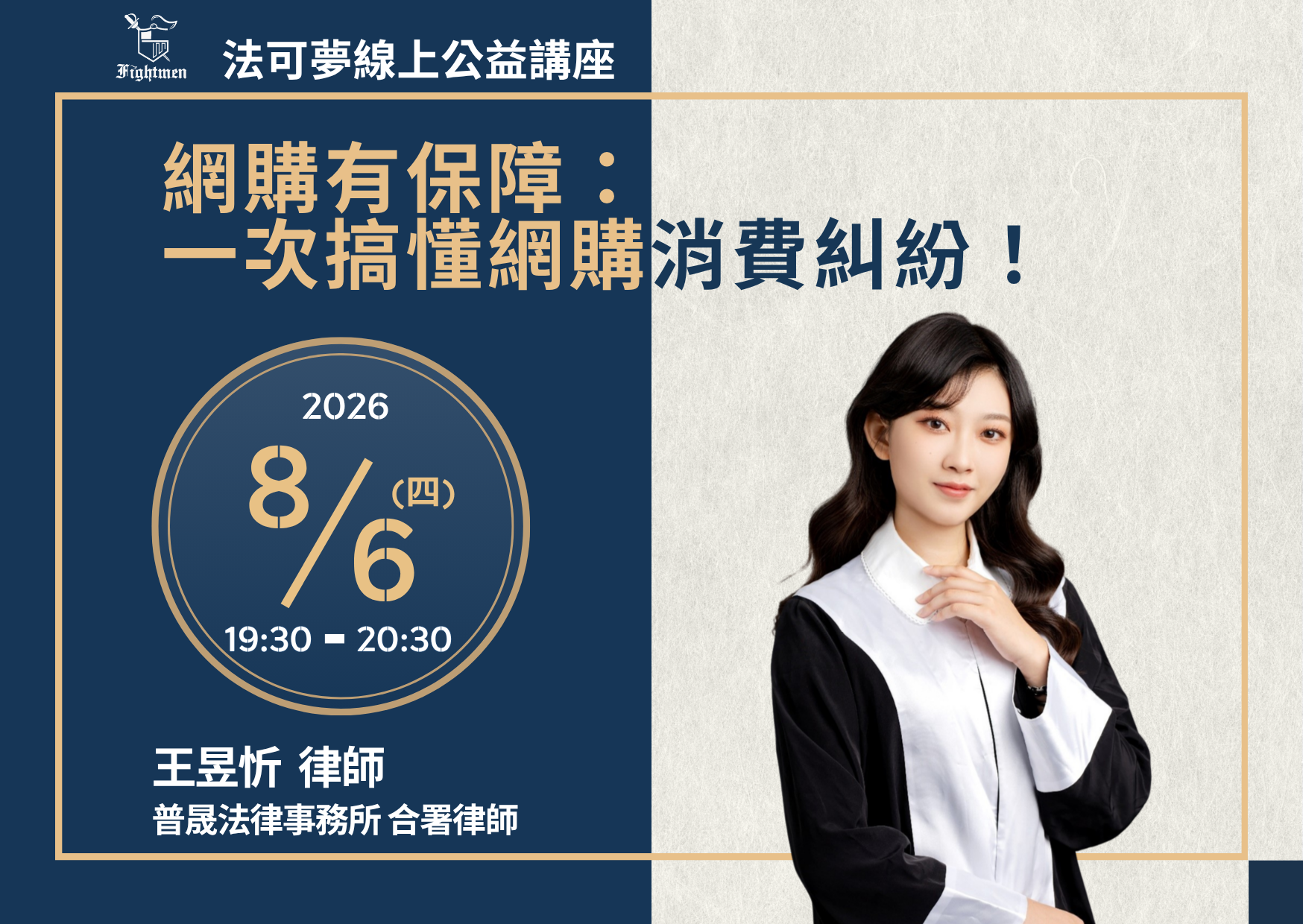 網購有保障：一次搞懂網購消費糾紛！ 