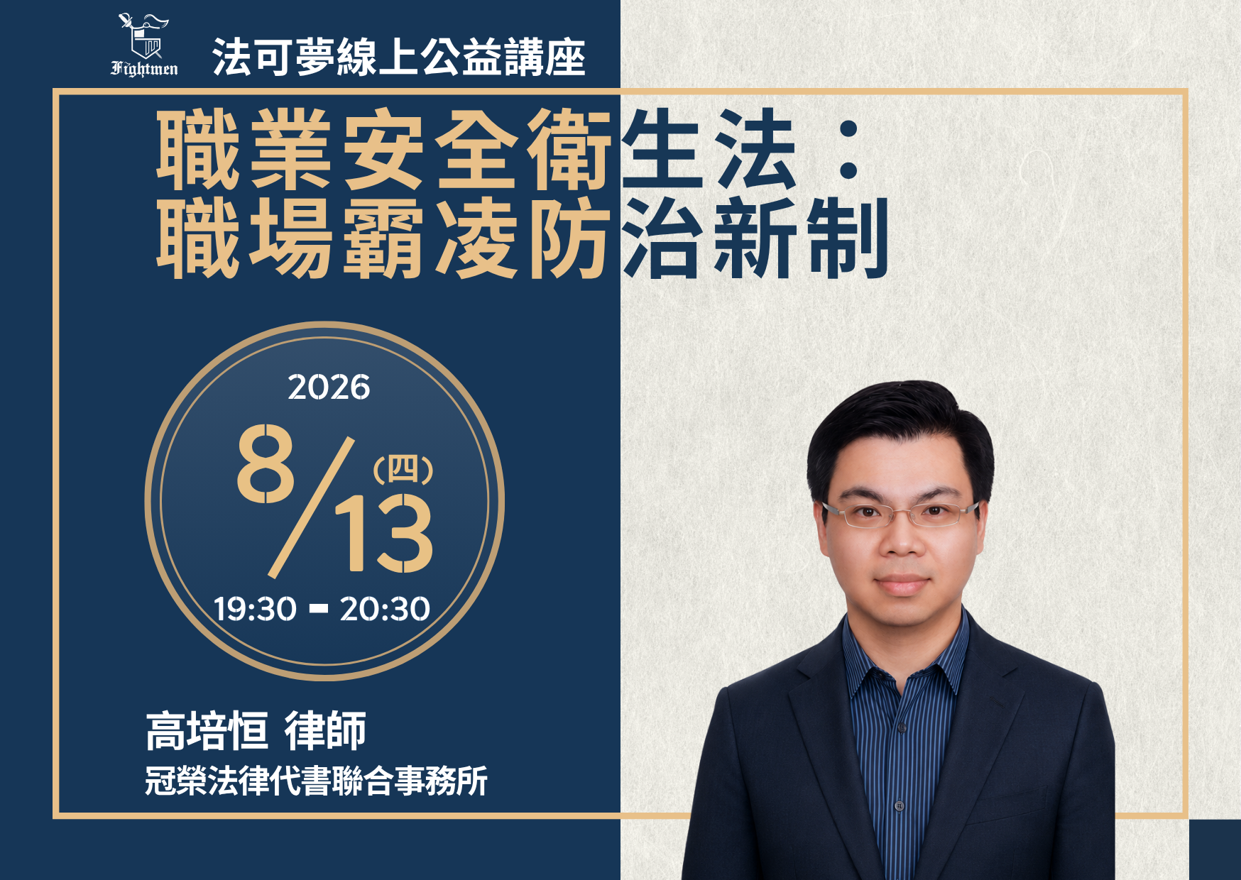 職業安全衛生法：職場霸凌防治新制