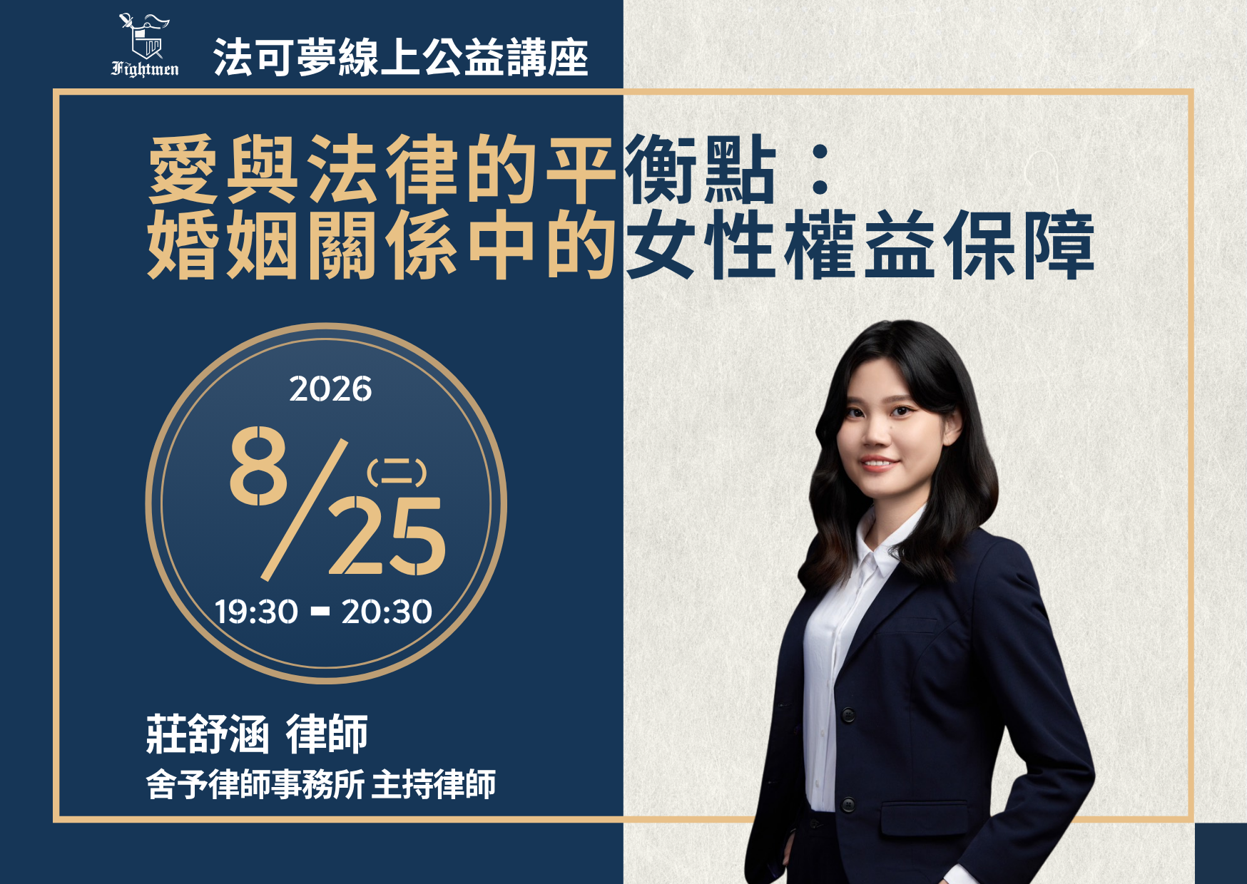 愛與法律的平衡點：婚姻關係中的女性權益保障