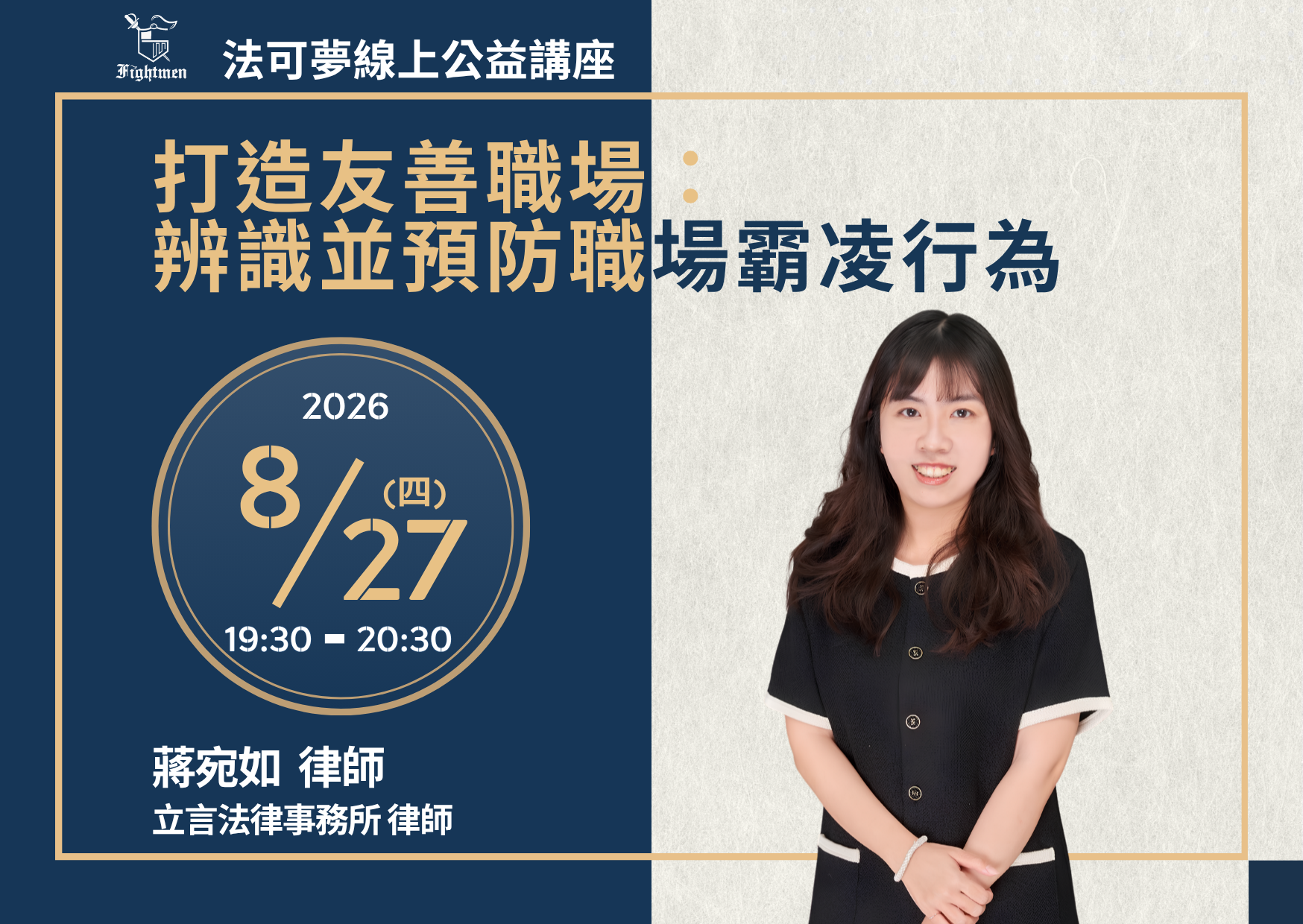 打造友善職場：辨識並預防職場霸凌行為