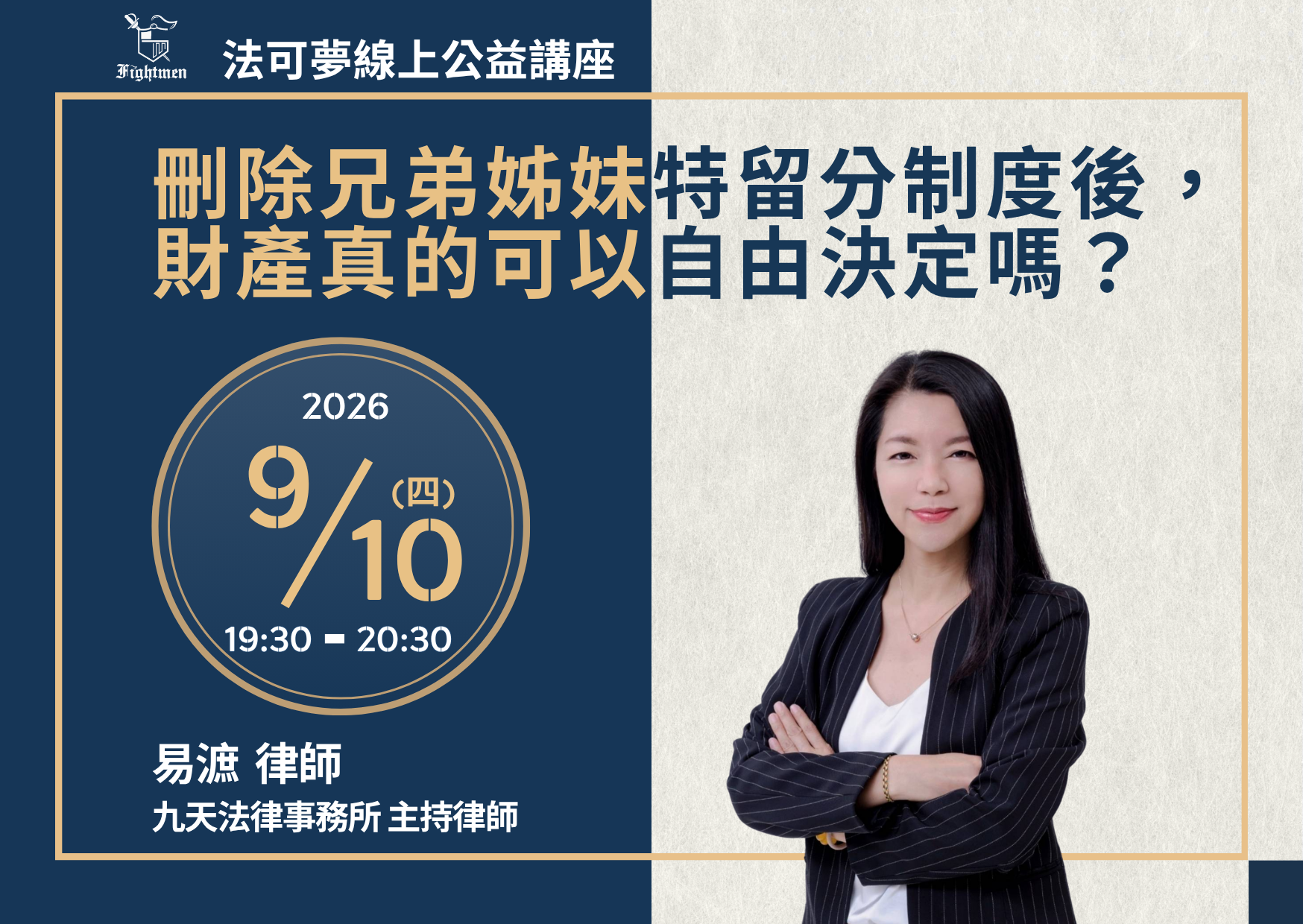 刪除兄弟姊妹特留分制度後，財產真的可以自由決定嗎？