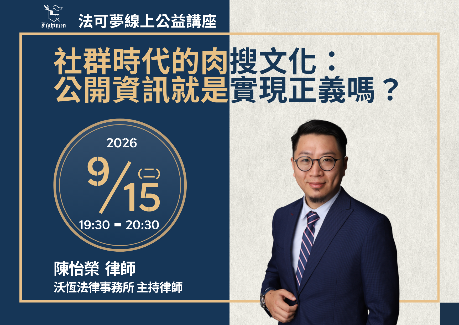 社群時代的肉搜文化：公開資訊就是實現正義嗎？