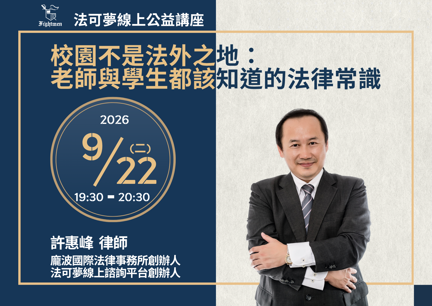 校園不是法外之地：老師與學生都該知道的法律常識