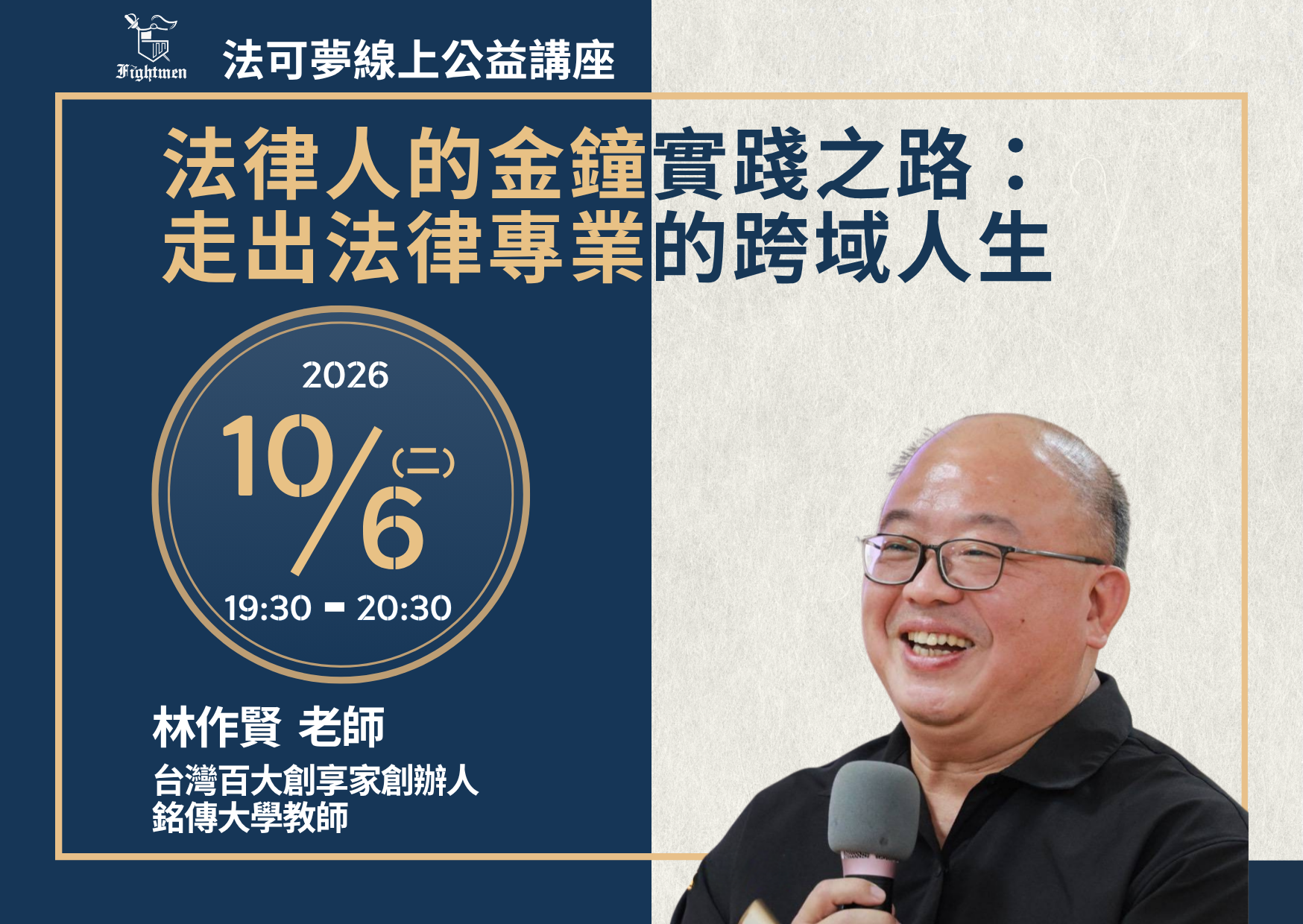 法律人的金鐘實踐之路：走出法律專業的跨域人生