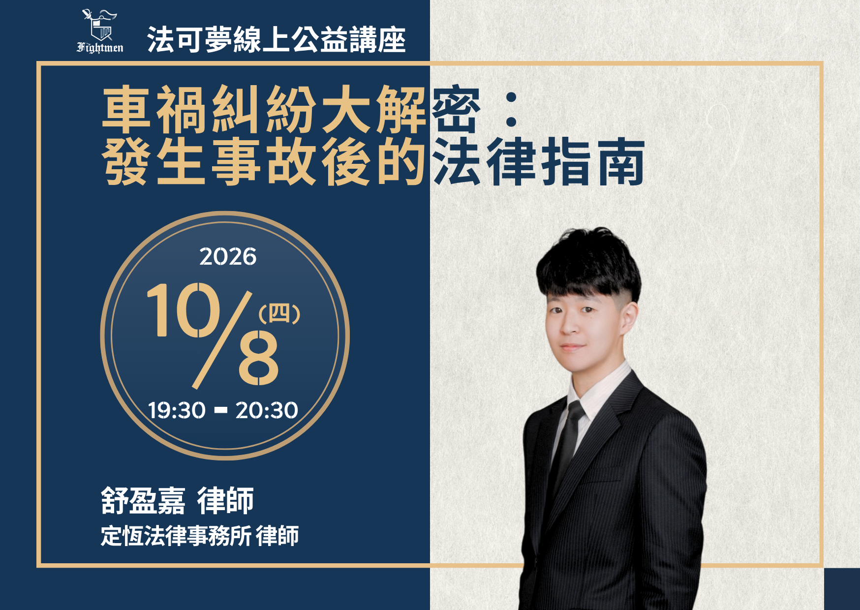 車禍糾紛大解密：發生事故後的法律指南