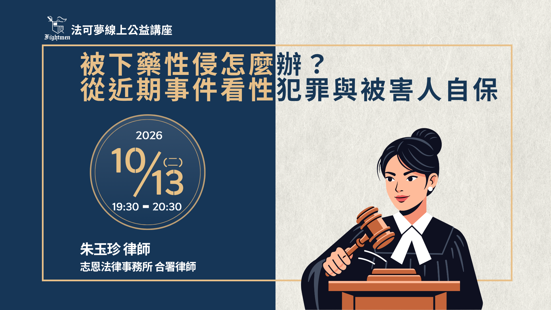 被下藥性侵怎麼辦？｜從近期事件看性犯罪與被害人自保