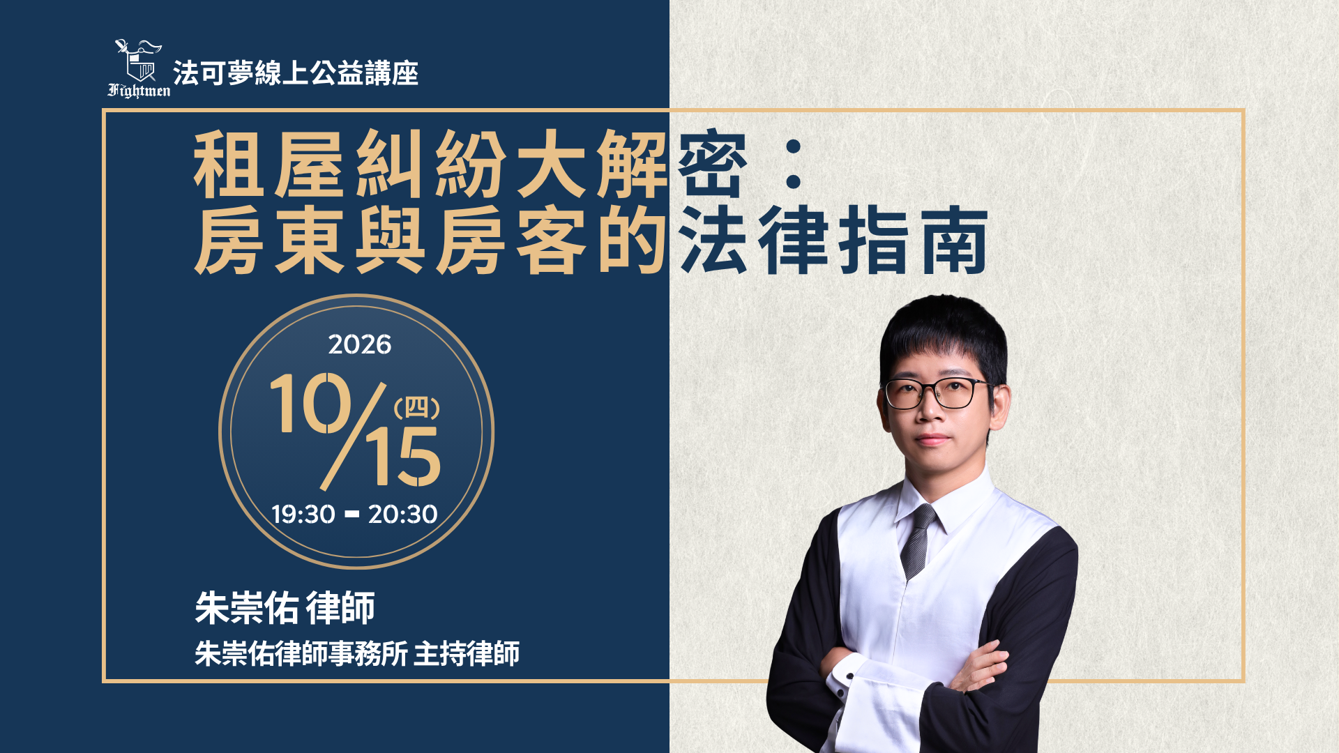 租屋糾紛大解密：房東與房客的法律指南