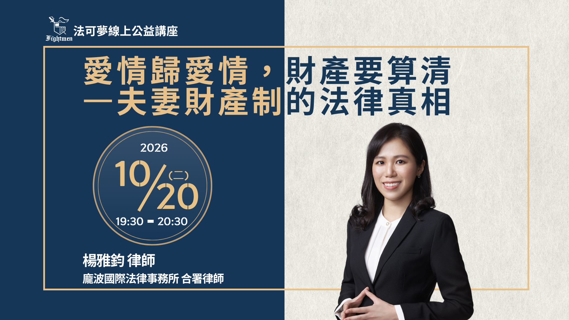 愛情歸愛情，財產要算清—夫妻財產制的法律真相