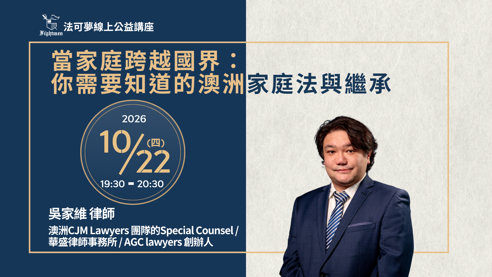 當家庭跨越國界：你需要知道的澳洲家庭法與繼承